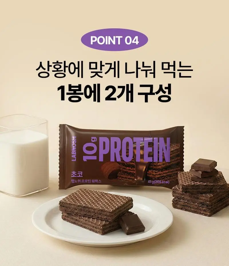 [7일특가] 랩노쉬 프로틴 웨하스 41g 2종 택1 상세페이지 10